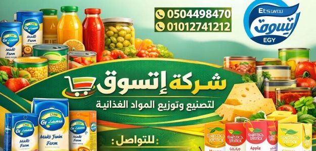 اتسوق للأغذية والمشروبات