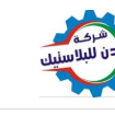 شركة الأودن لتجارة وتخريز البلاستيك